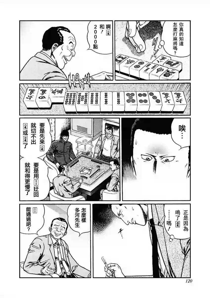 高倍率暗黑麻将列传第70-73话