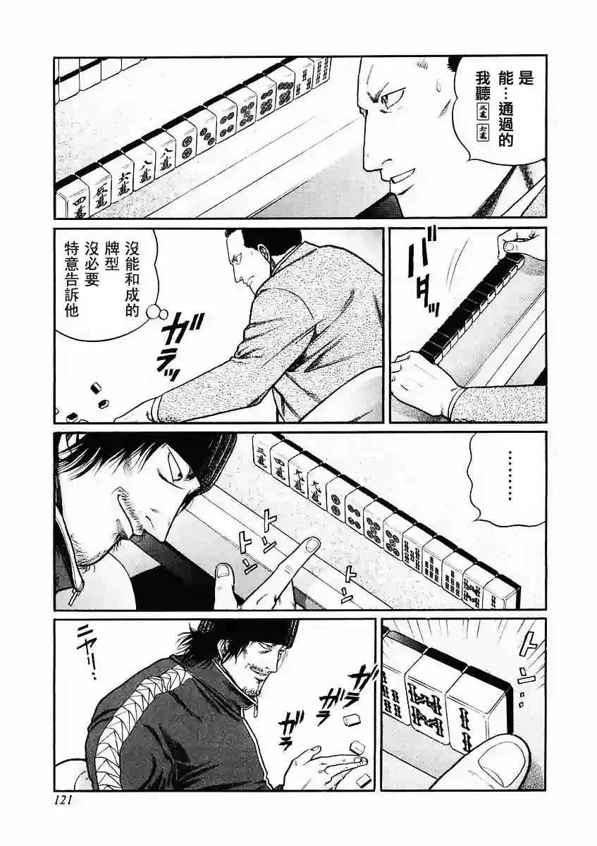 高倍率暗黑麻将列传第70-73话