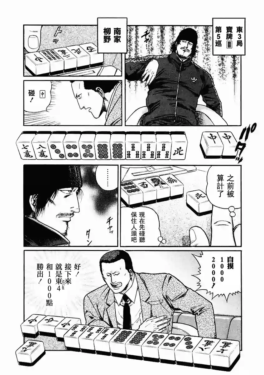 高倍率暗黑麻将列传第70-73话