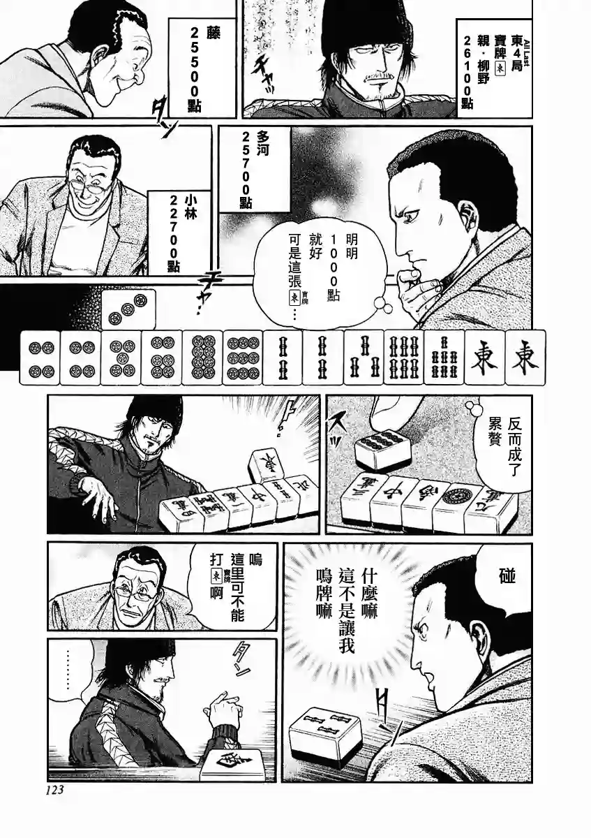 高倍率暗黑麻将列传第70-73话