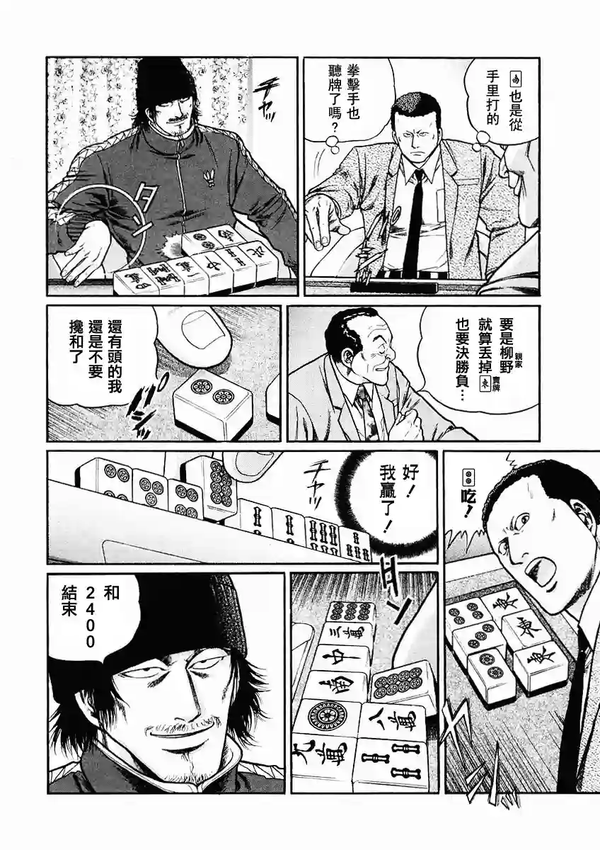 高倍率暗黑麻将列传第70-73话