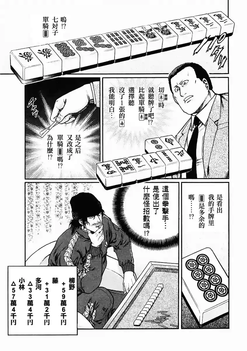 高倍率暗黑麻将列传第70-73话