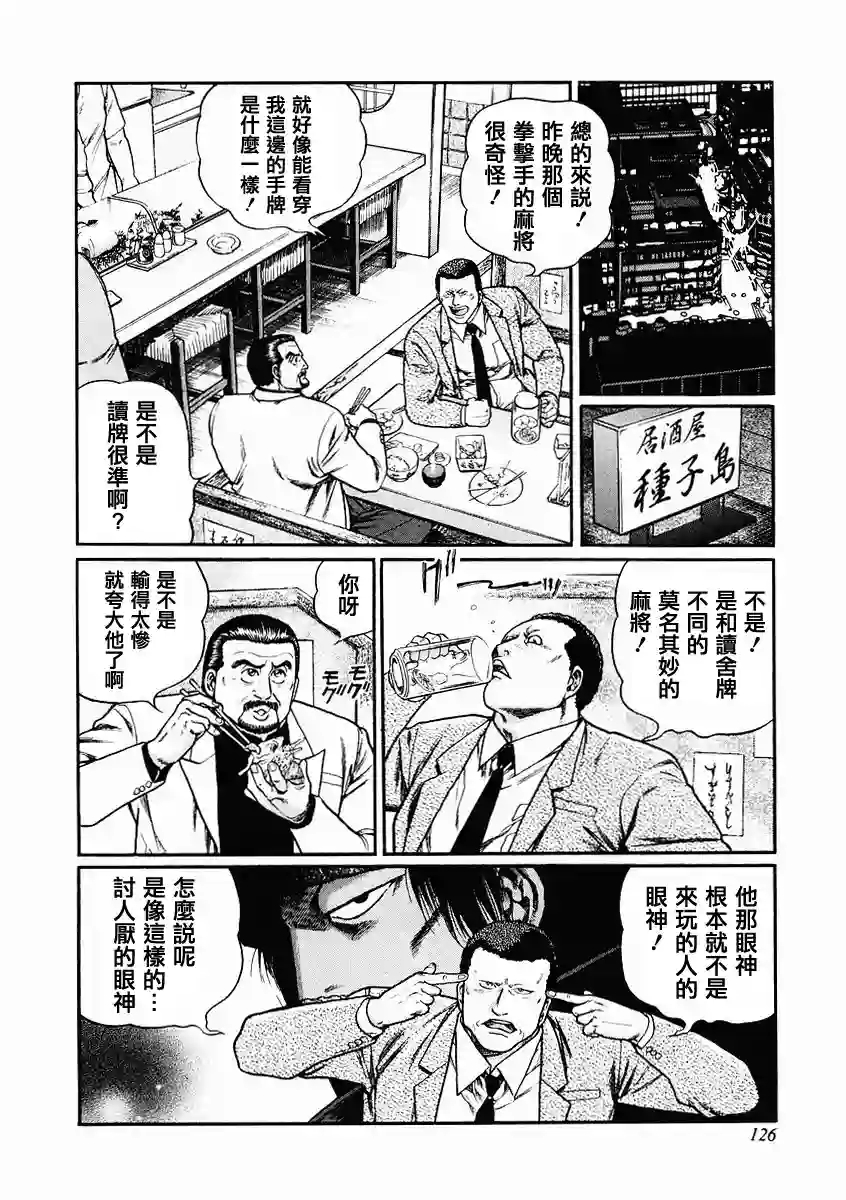 高倍率暗黑麻将列传第70-73话