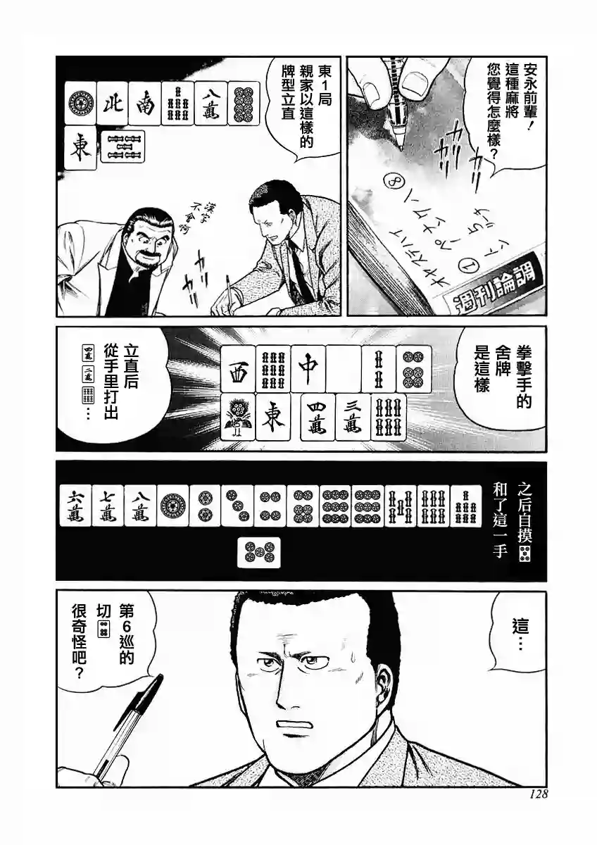 高倍率暗黑麻将列传第70-73话