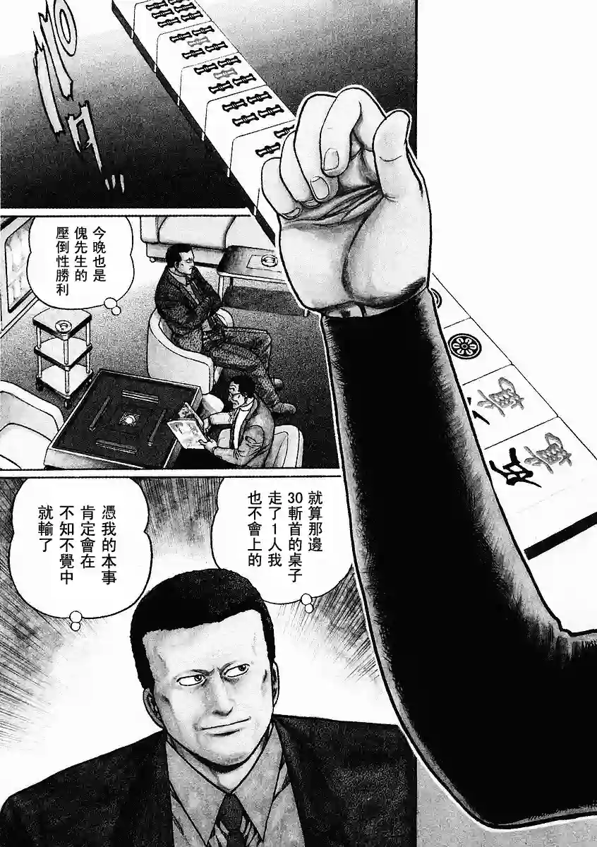 高倍率暗黑麻将列传第70-73话