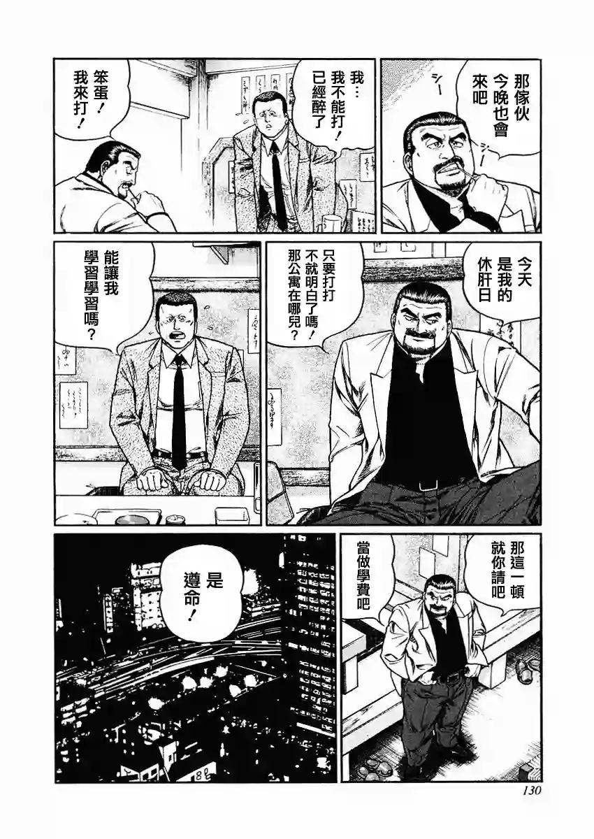 高倍率暗黑麻将列传第70-73话