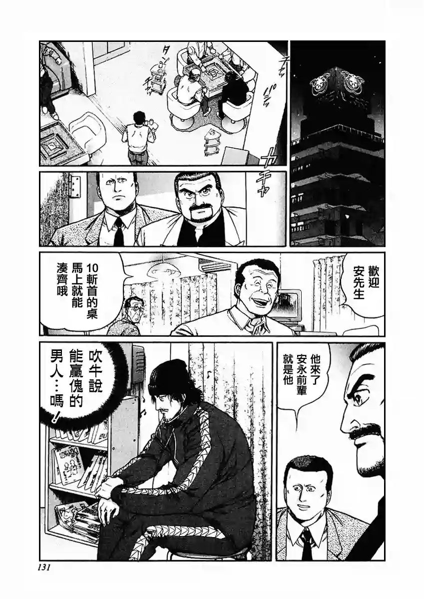 高倍率暗黑麻将列传第70-73话