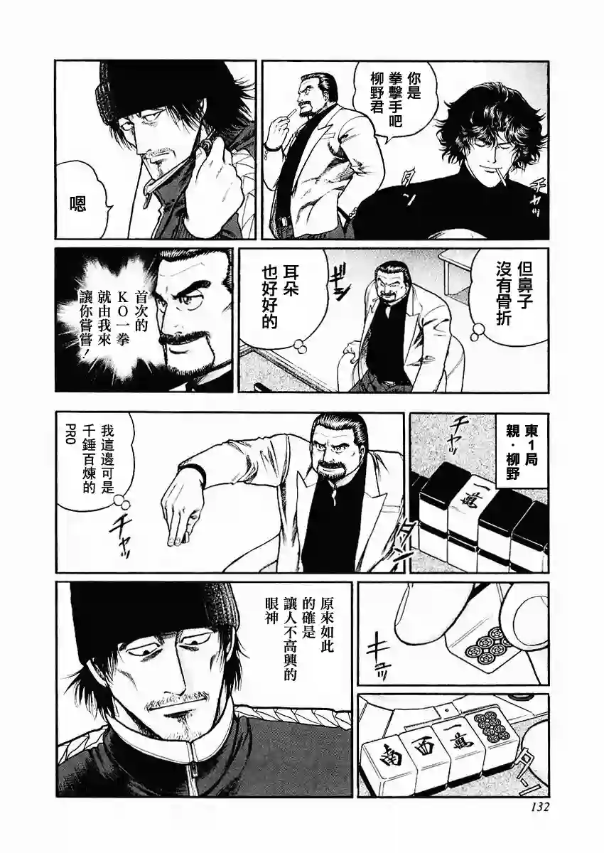 高倍率暗黑麻将列传第70-73话