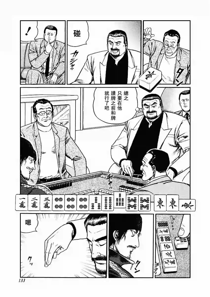 高倍率暗黑麻将列传第70-73话