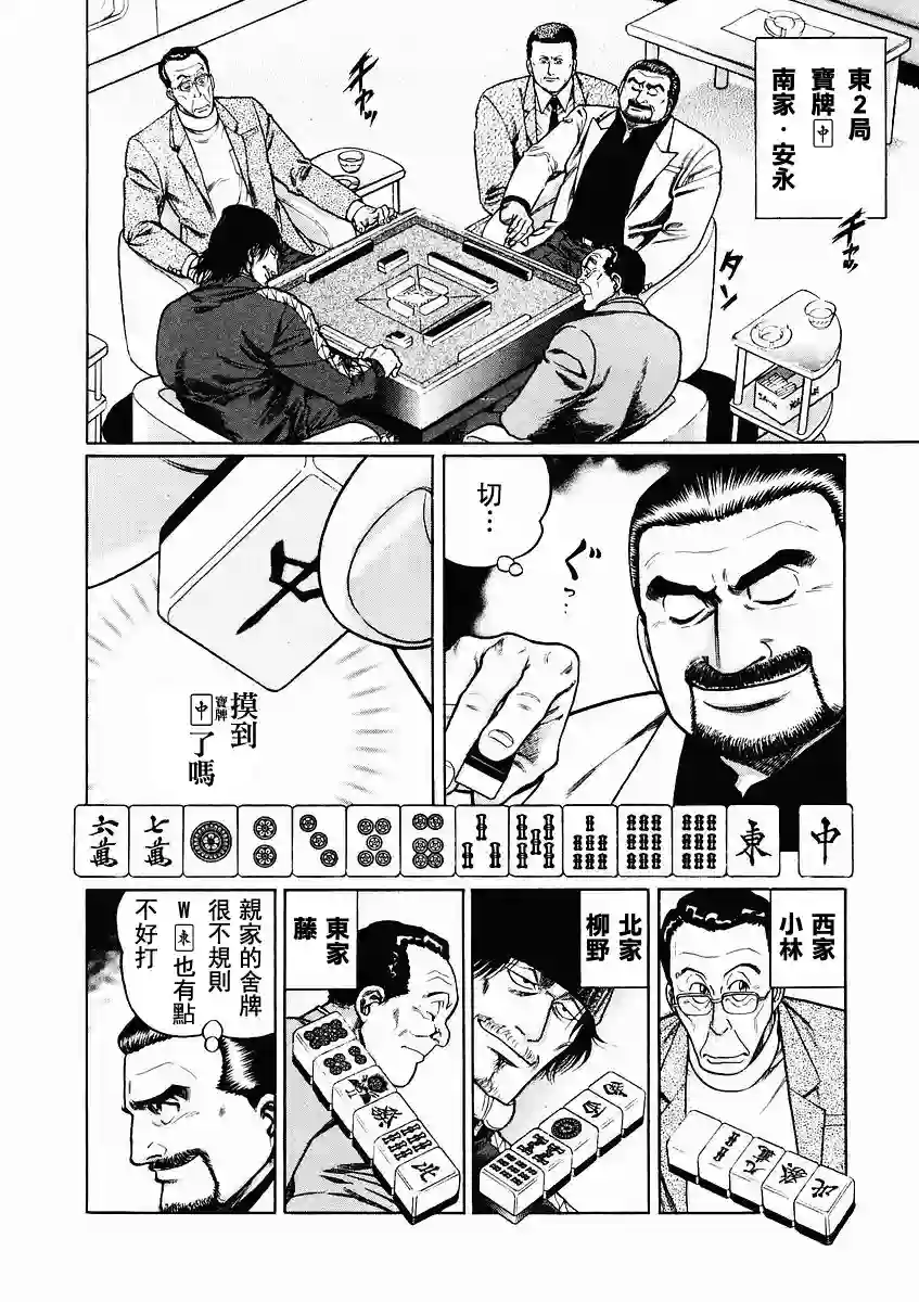 高倍率暗黑麻将列传第70-73话