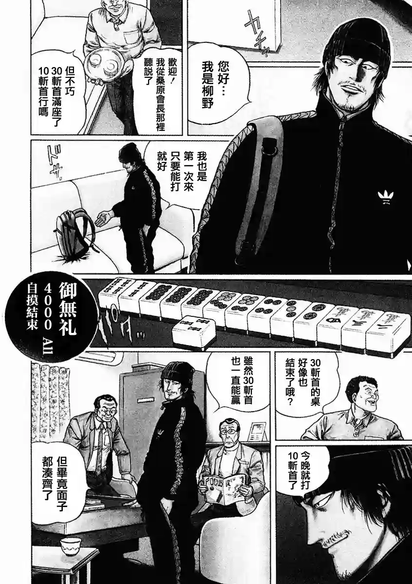 高倍率暗黑麻将列传第70-73话