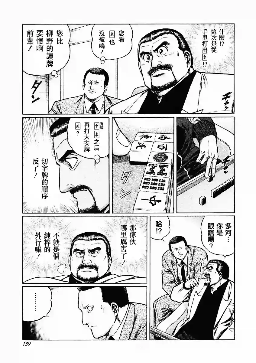 高倍率暗黑麻将列传第70-73话