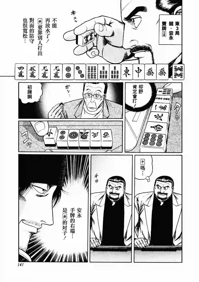 高倍率暗黑麻将列传第70-73话