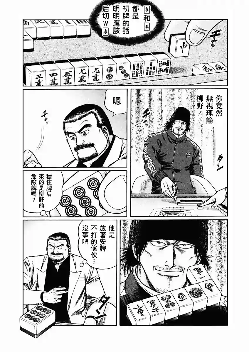 高倍率暗黑麻将列传第70-73话