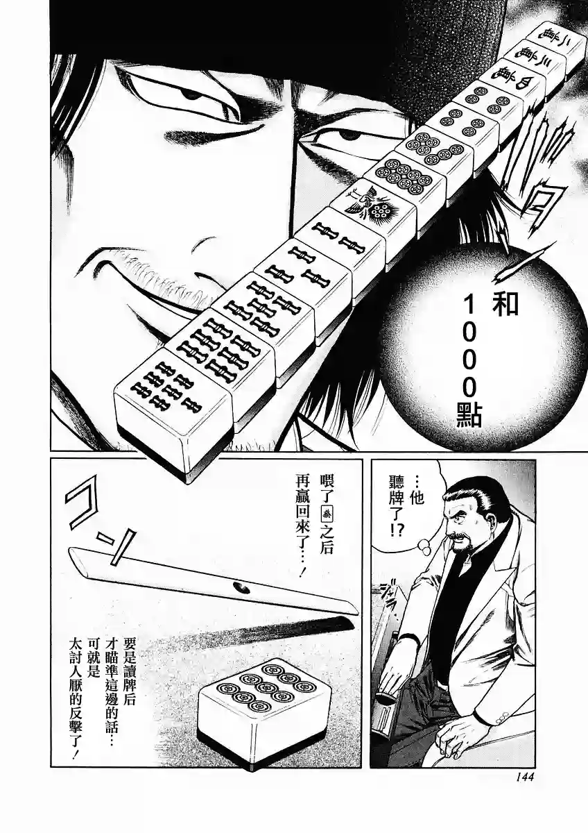 高倍率暗黑麻将列传第70-73话