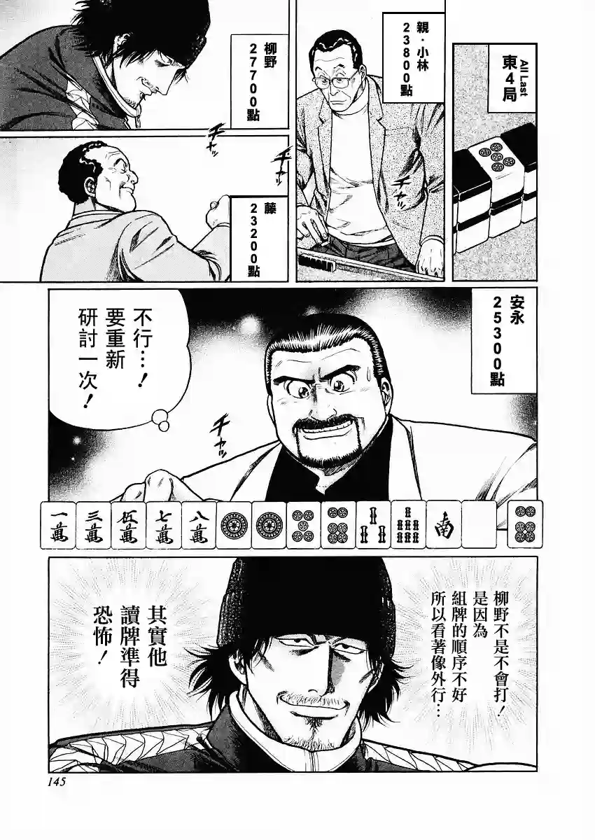 高倍率暗黑麻将列传第70-73话