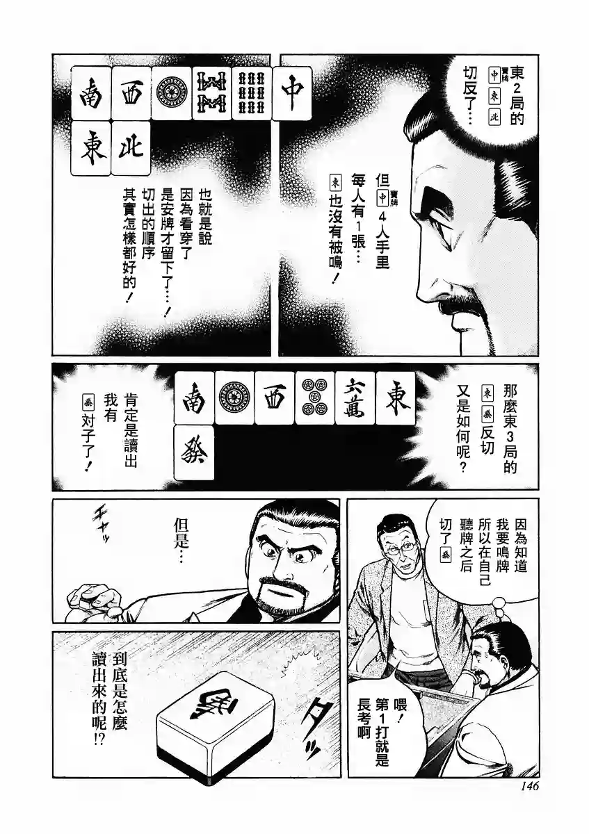 高倍率暗黑麻将列传第70-73话