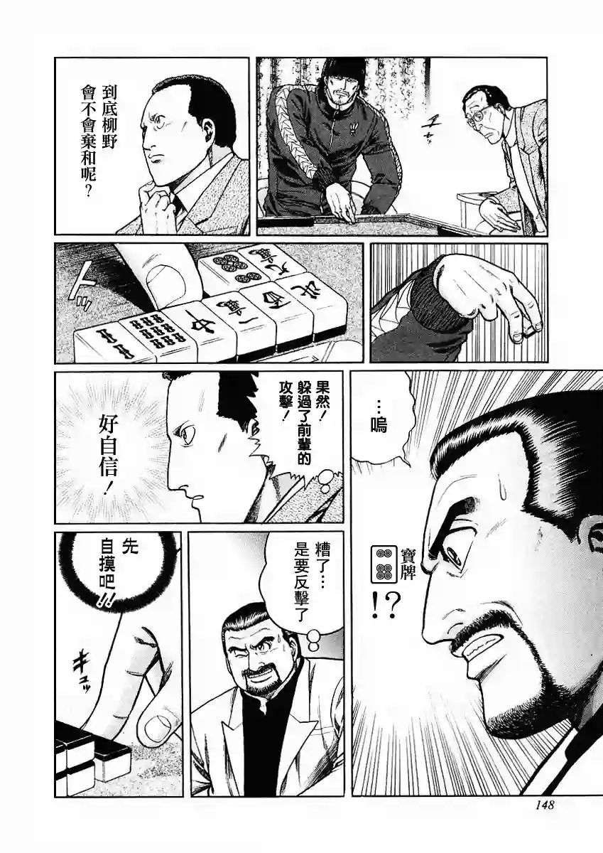 高倍率暗黑麻将列传第70-73话