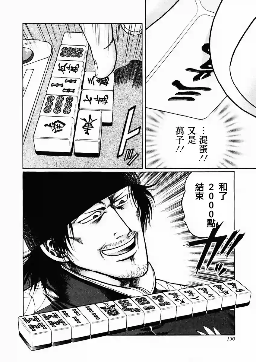 高倍率暗黑麻将列传第70-73话