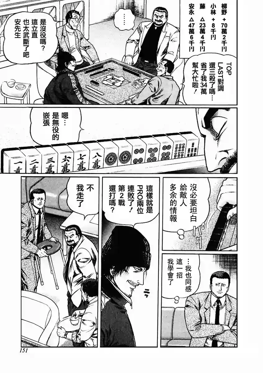 高倍率暗黑麻将列传第70-73话