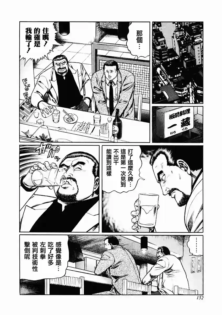 高倍率暗黑麻将列传第70-73话