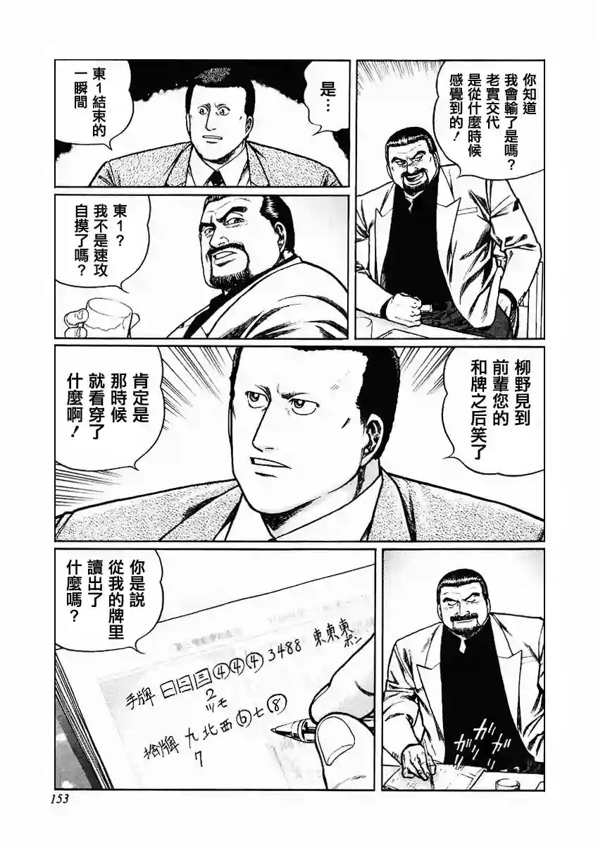 高倍率暗黑麻将列传第70-73话