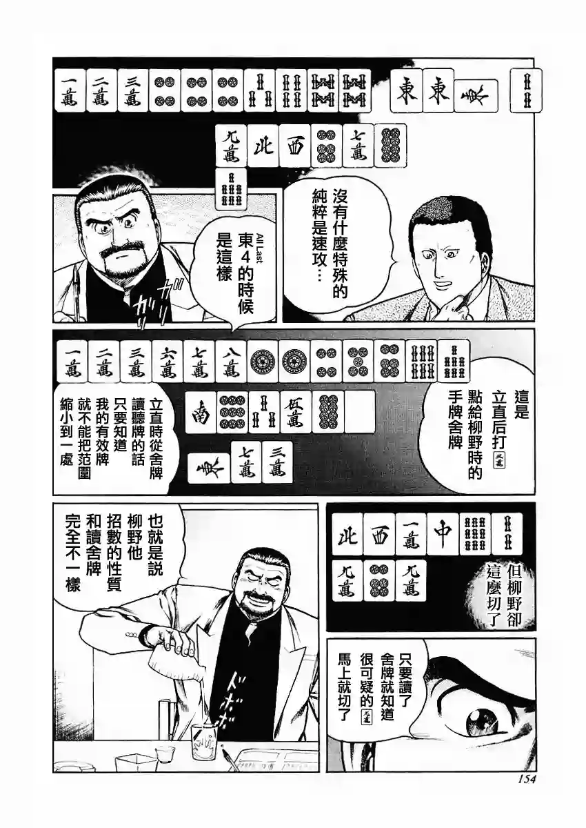 高倍率暗黑麻将列传第70-73话