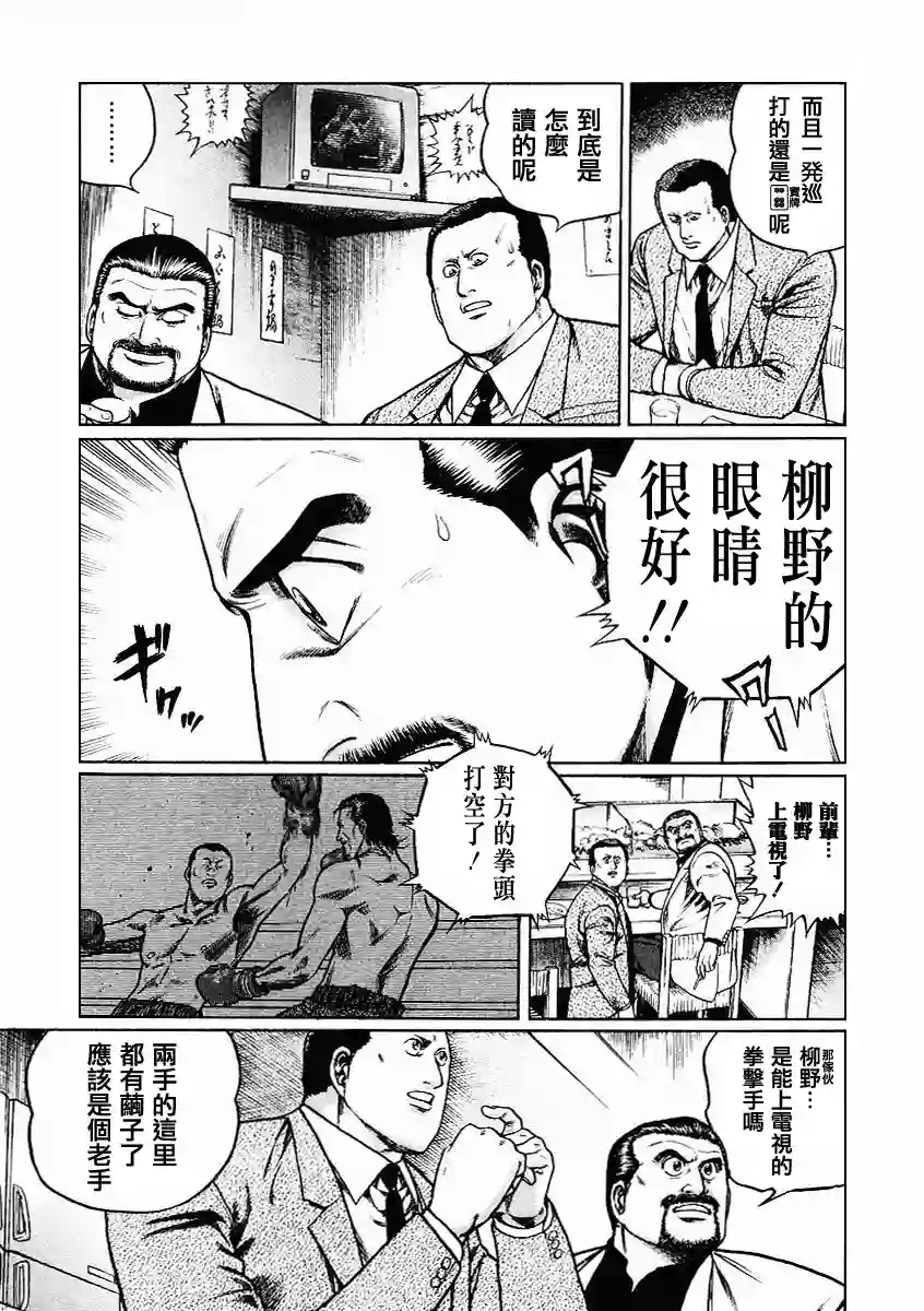 高倍率暗黑麻将列传第70-73话