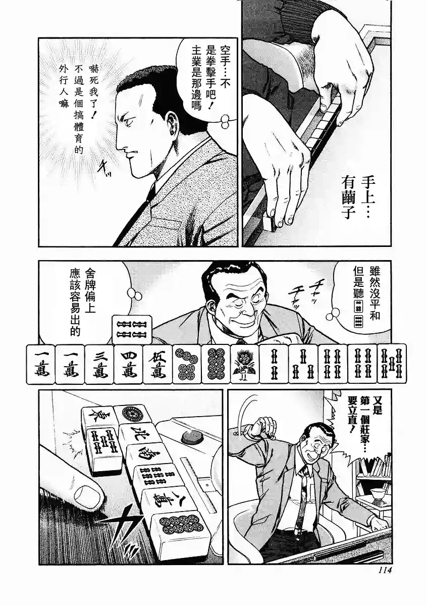 高倍率暗黑麻将列传第70-73话