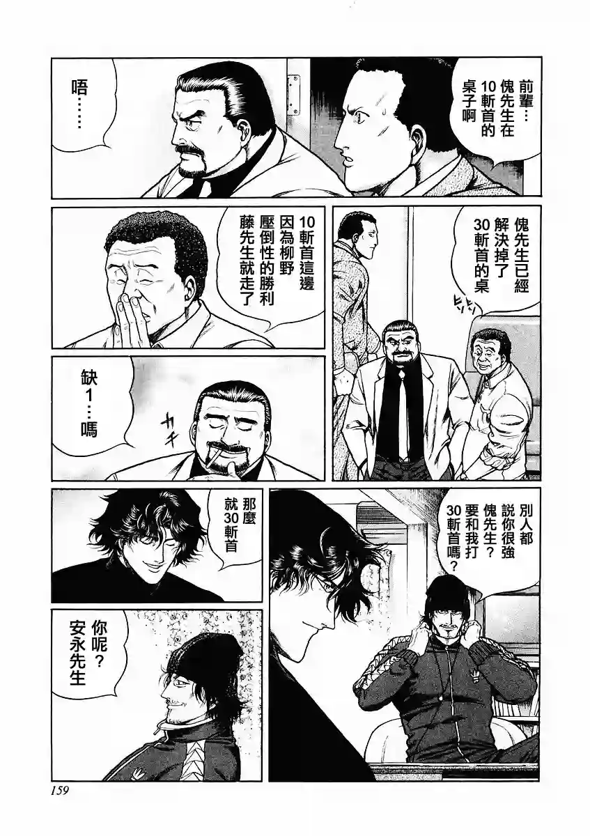 高倍率暗黑麻将列传第70-73话