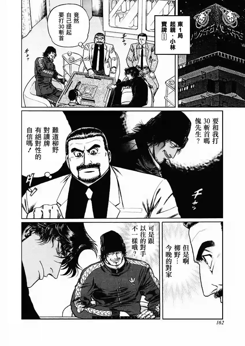 高倍率暗黑麻将列传第70-73话