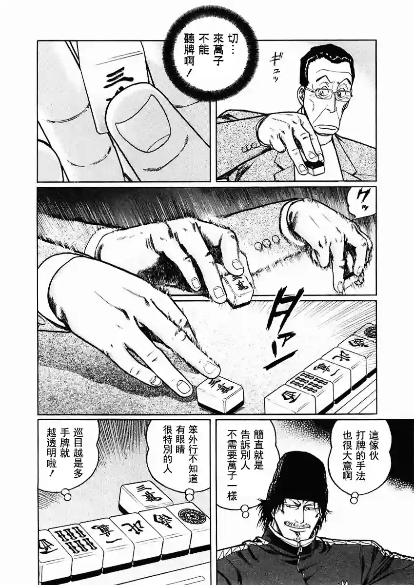 高倍率暗黑麻将列传第70-73话