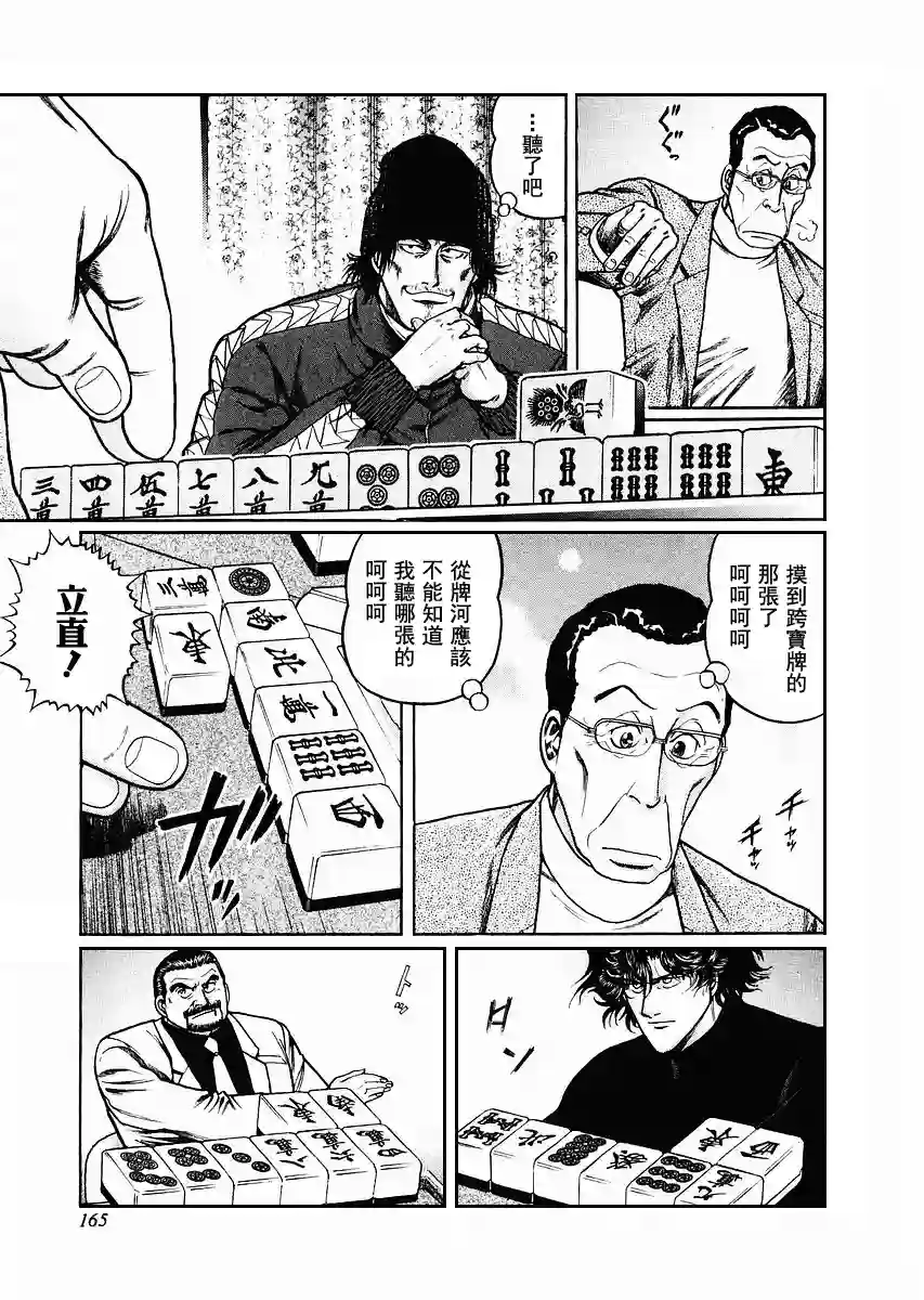 高倍率暗黑麻将列传第70-73话