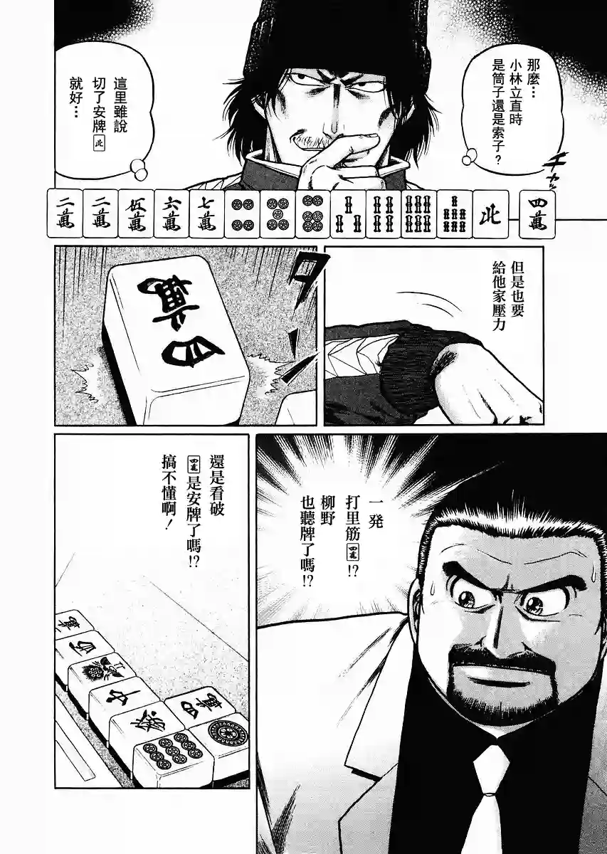 高倍率暗黑麻将列传第70-73话