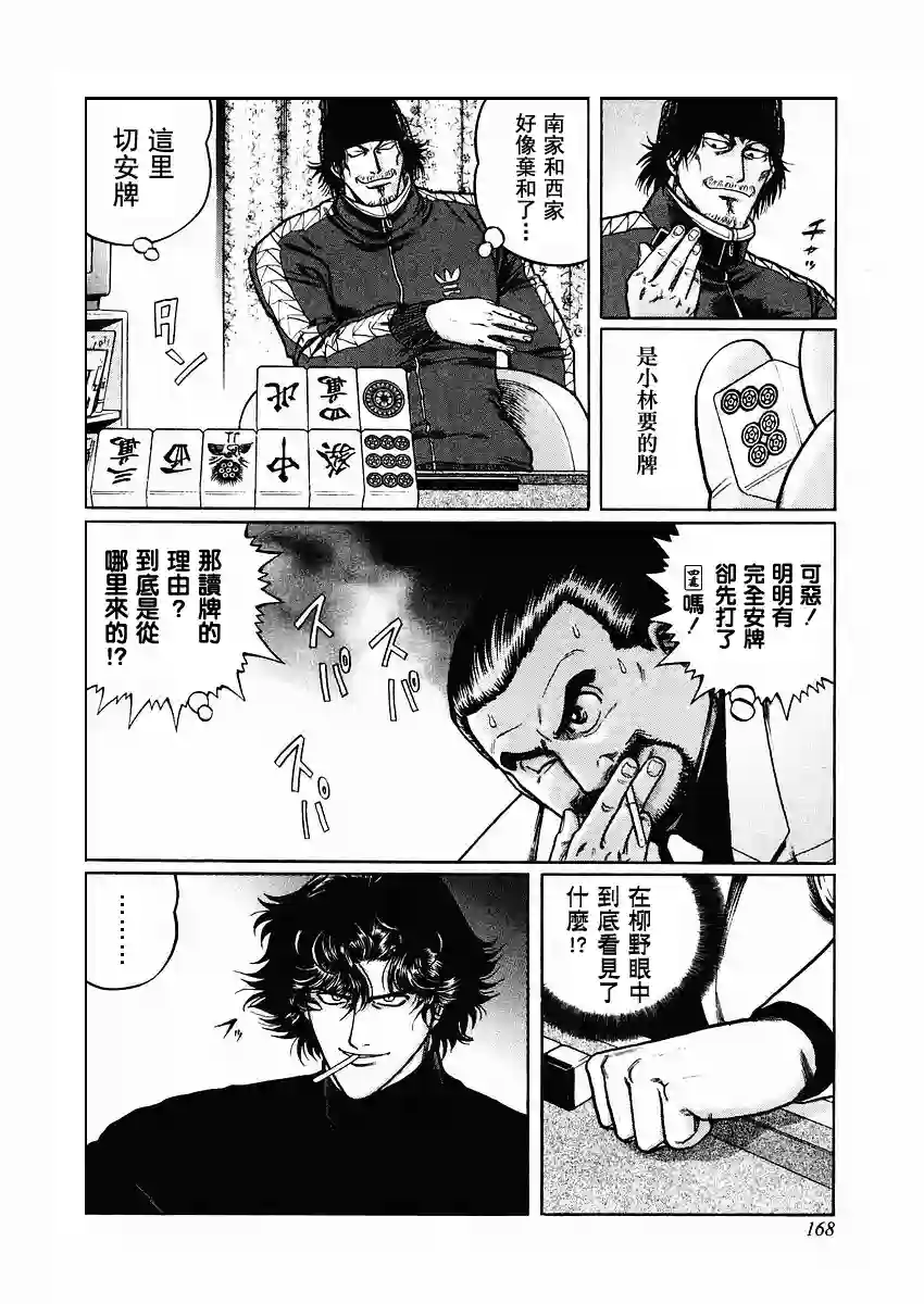 高倍率暗黑麻将列传第70-73话