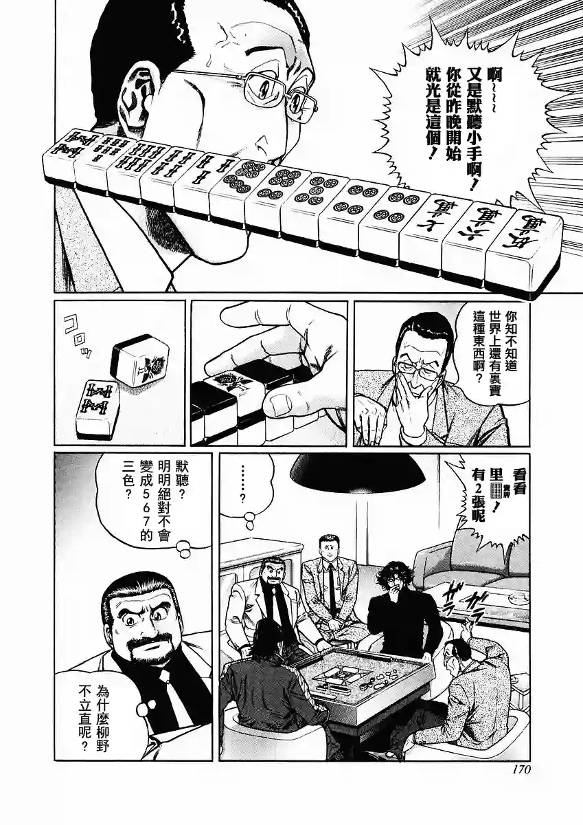 高倍率暗黑麻将列传第70-73话