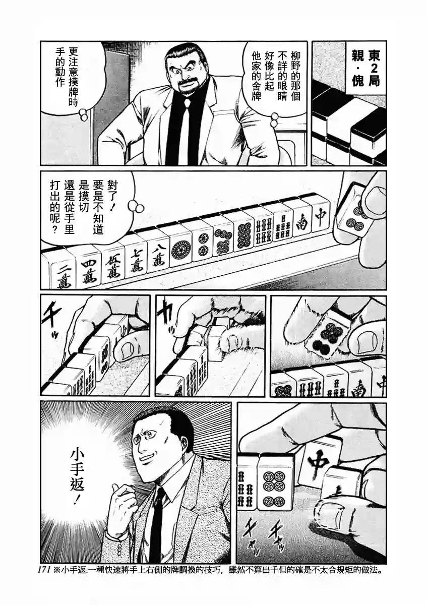 高倍率暗黑麻将列传第70-73话