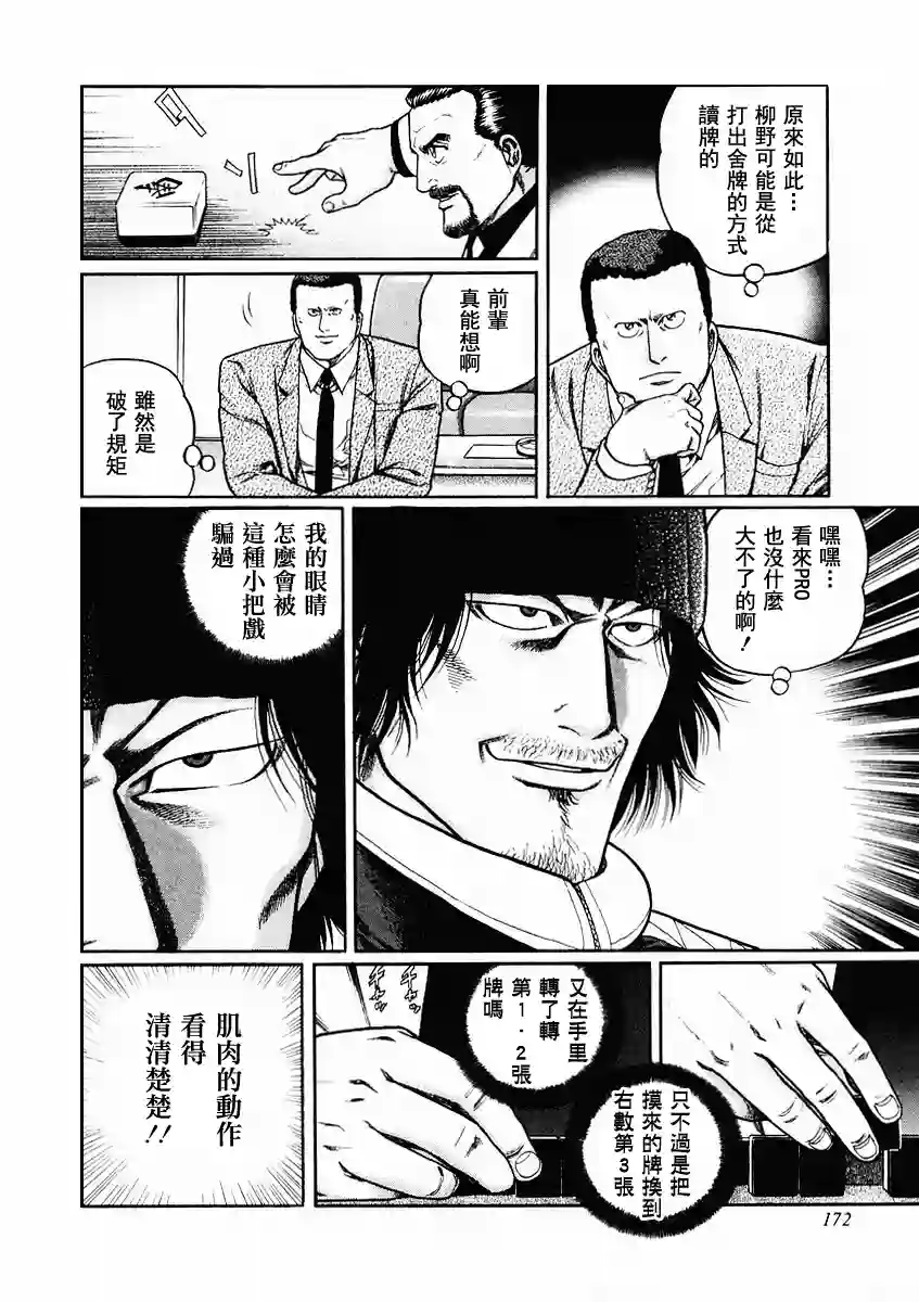 高倍率暗黑麻将列传第70-73话