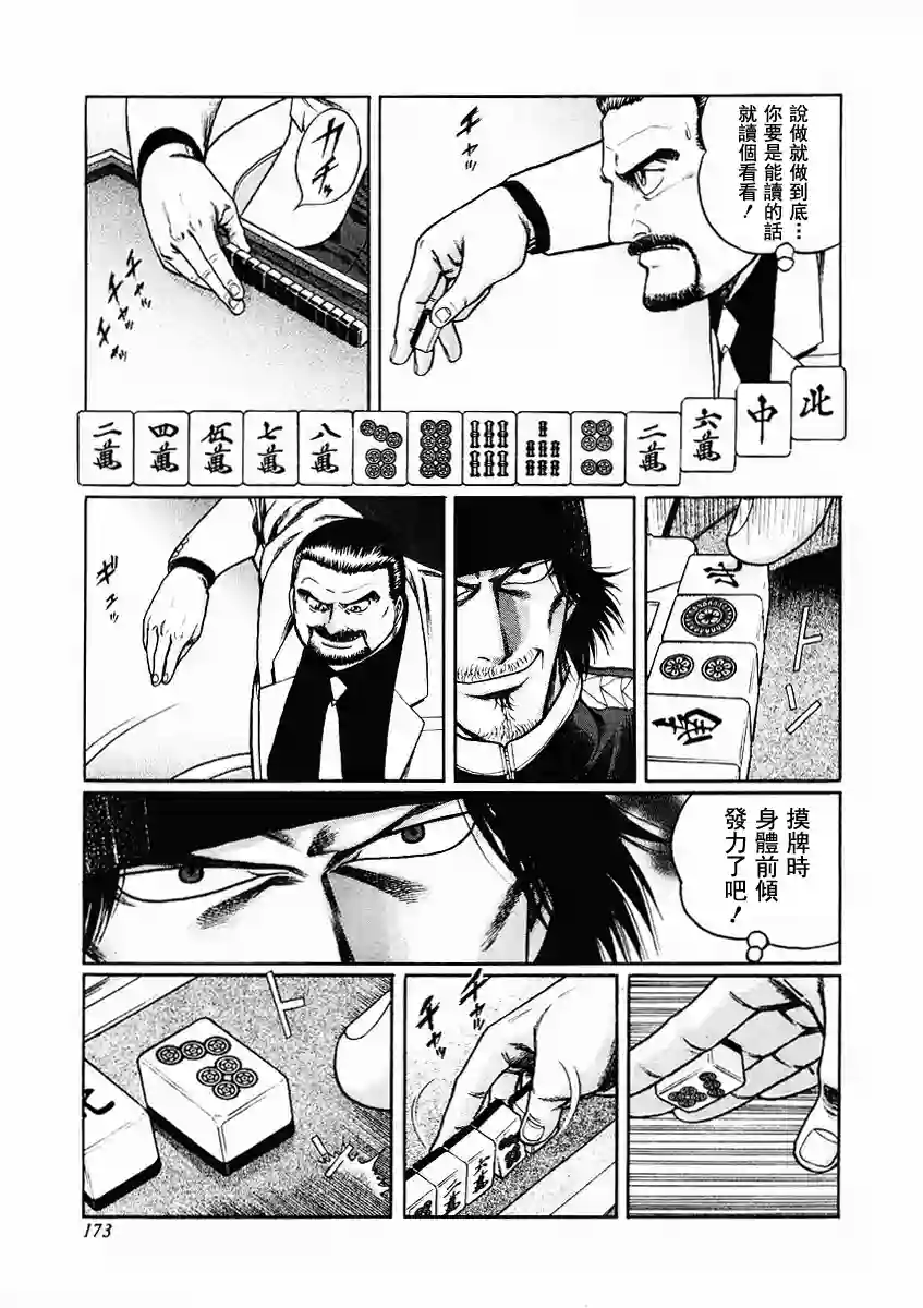 高倍率暗黑麻将列传第70-73话