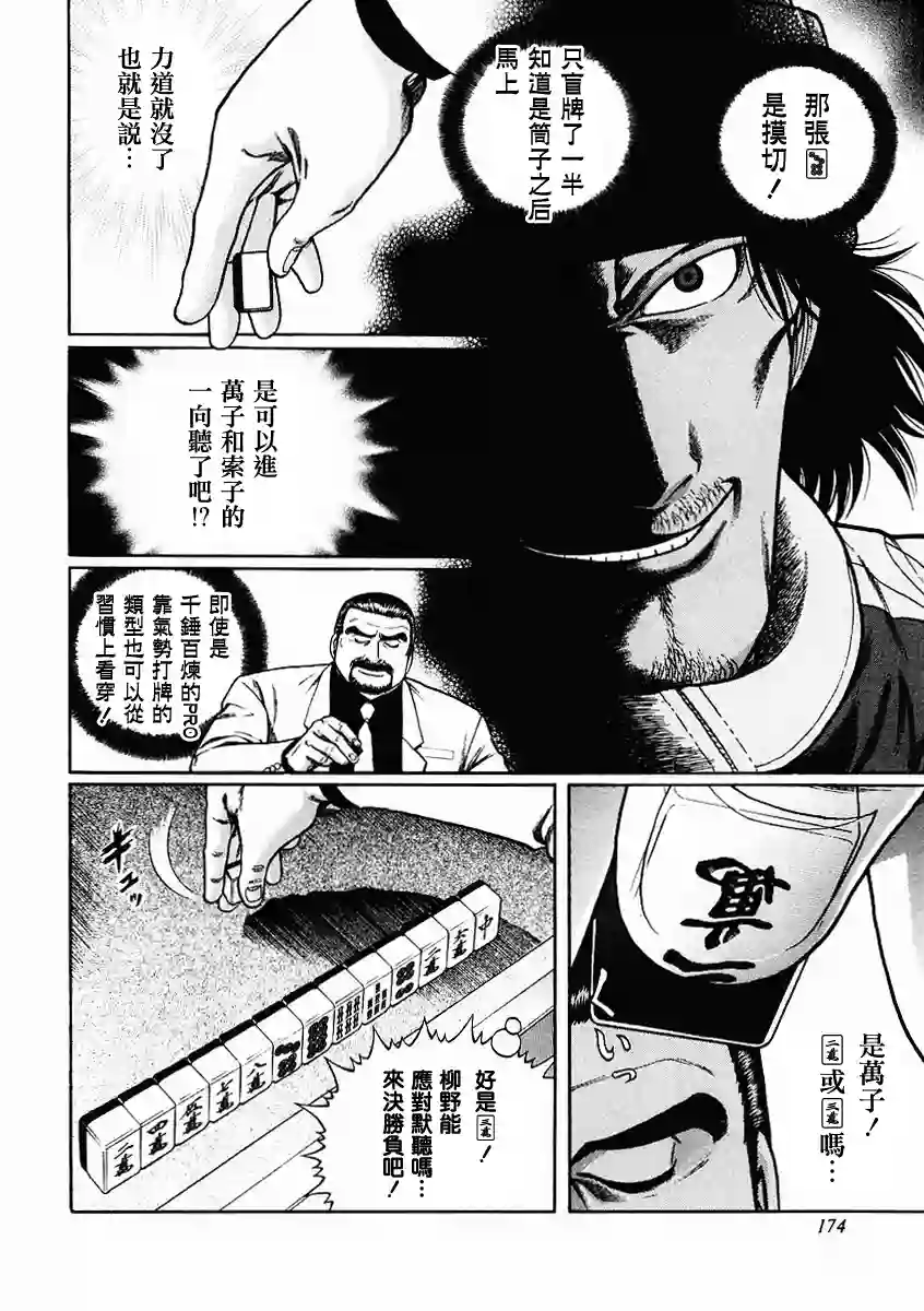 高倍率暗黑麻将列传第70-73话