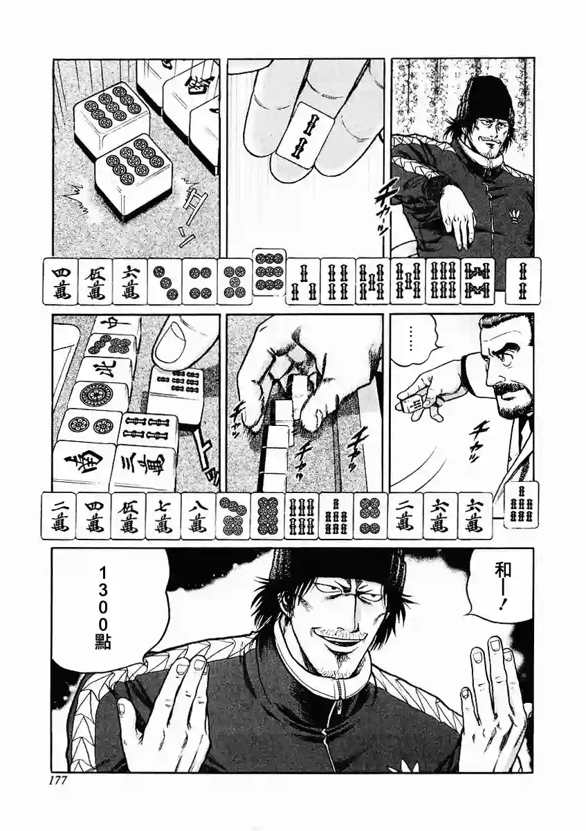 高倍率暗黑麻将列传第70-73话