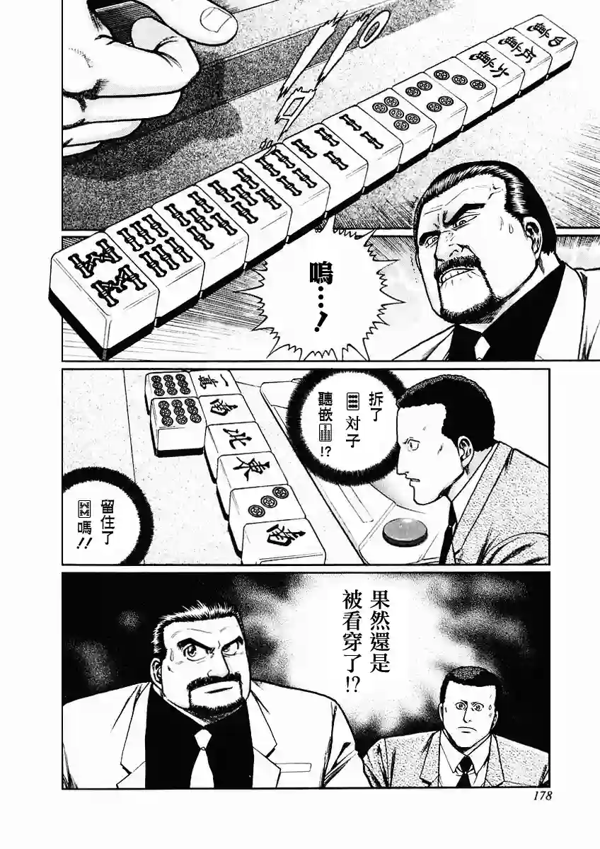 高倍率暗黑麻将列传第70-73话