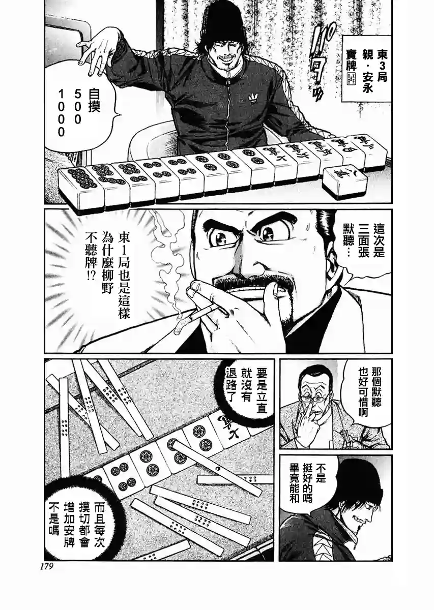 高倍率暗黑麻将列传第70-73话