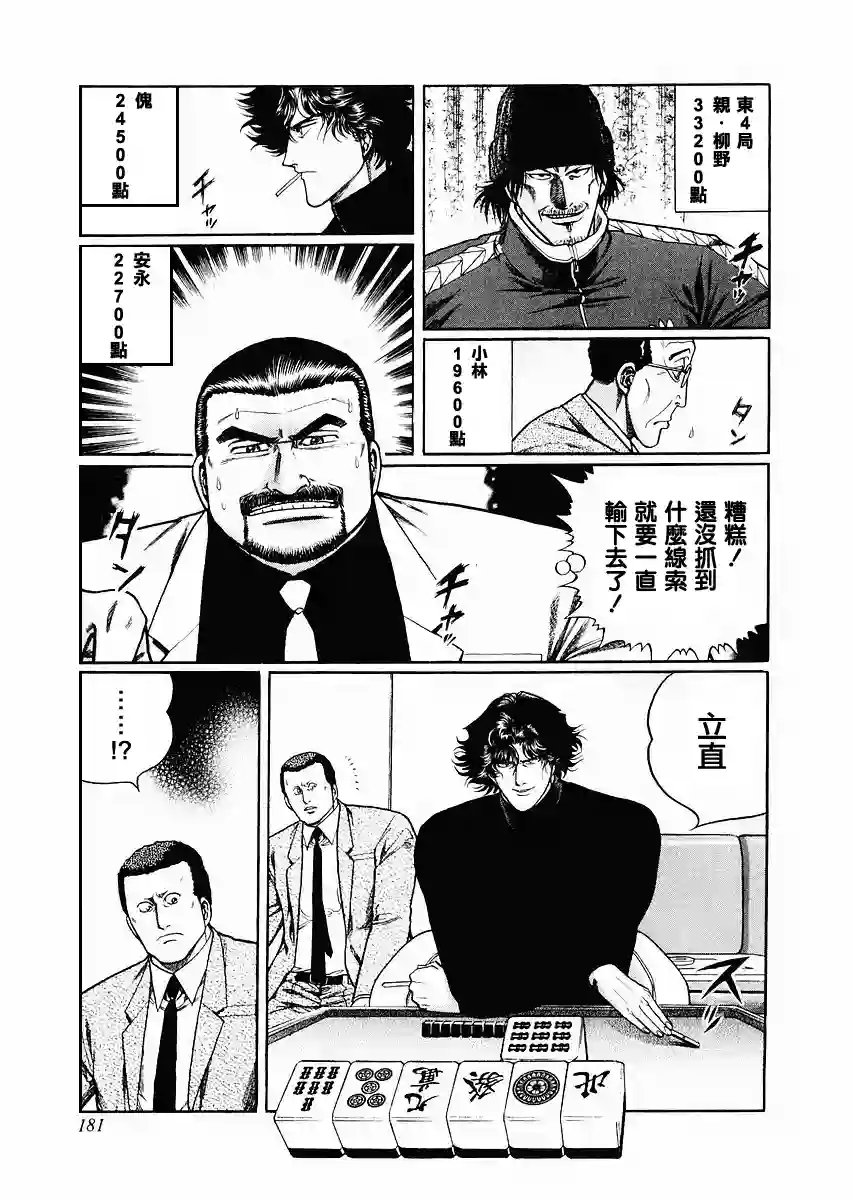 高倍率暗黑麻将列传第70-73话