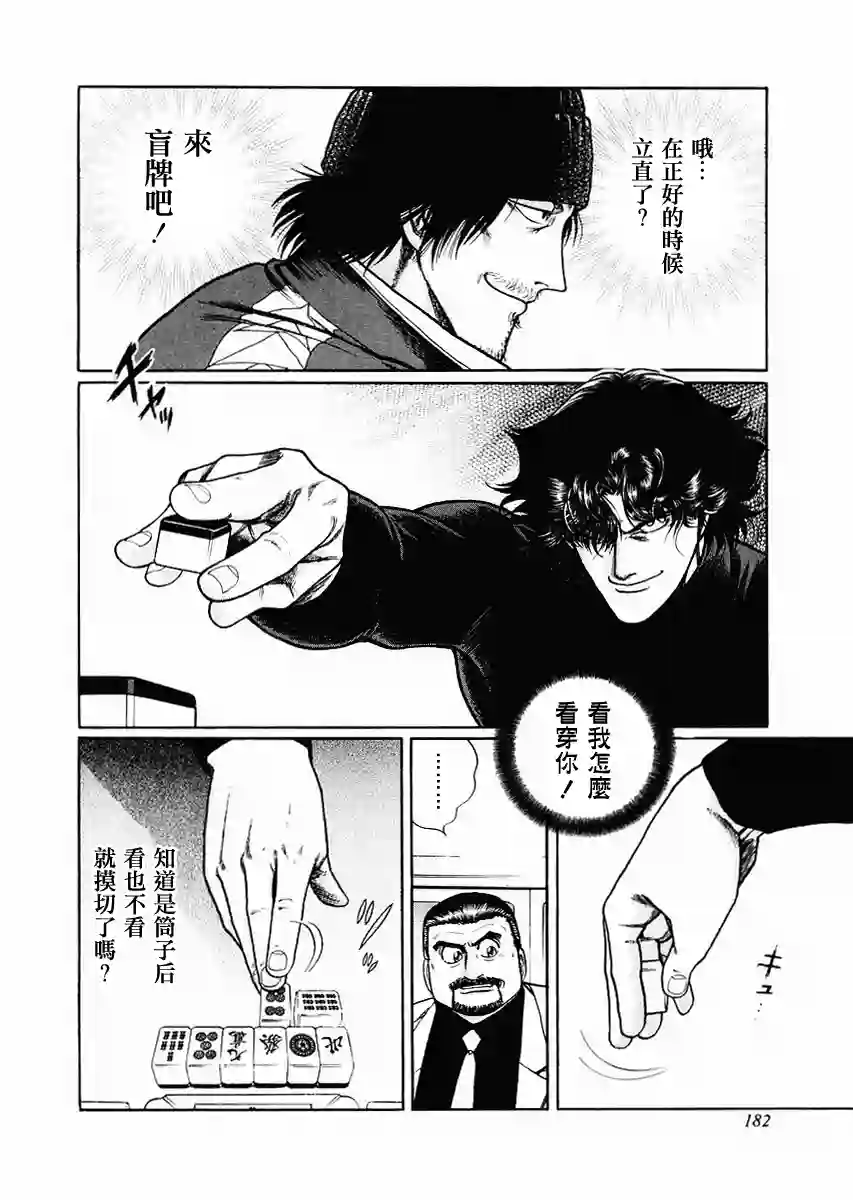 高倍率暗黑麻将列传第70-73话