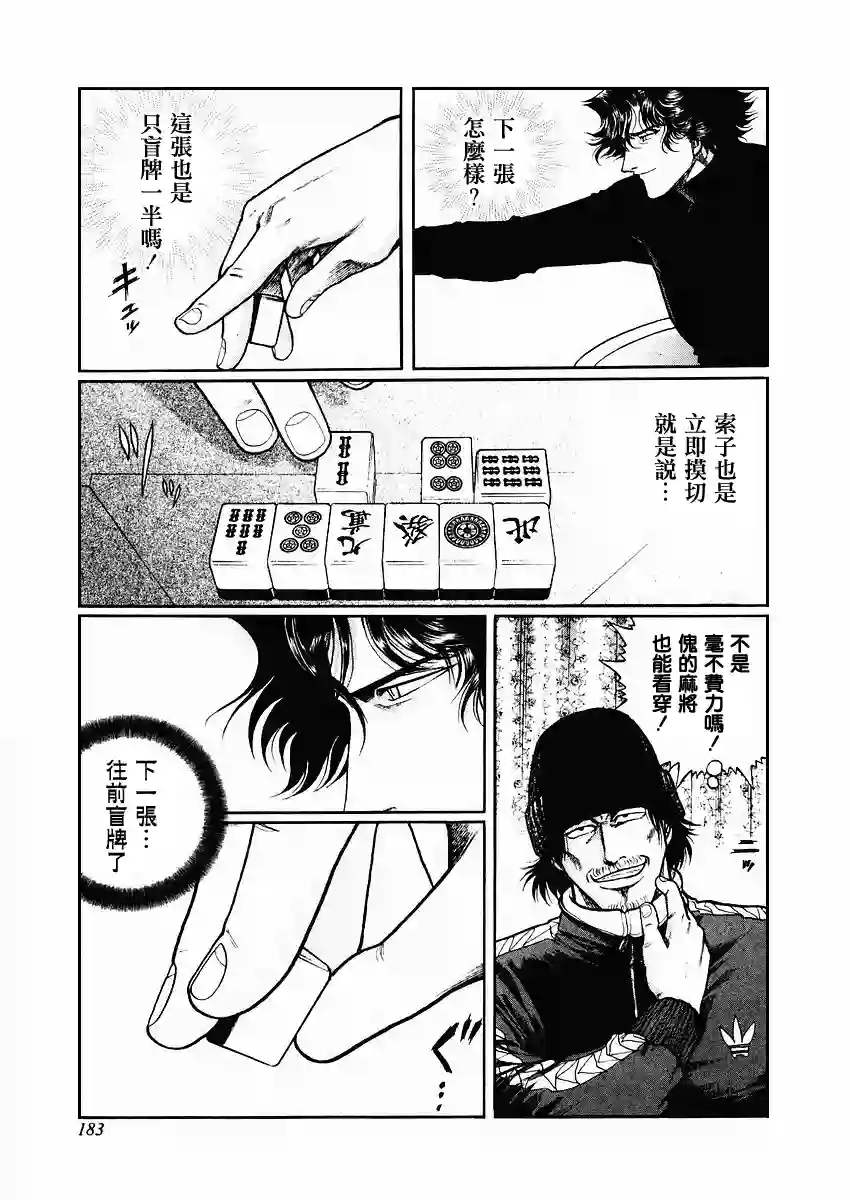 高倍率暗黑麻将列传第70-73话