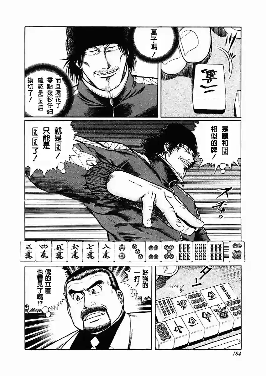 高倍率暗黑麻将列传第70-73话