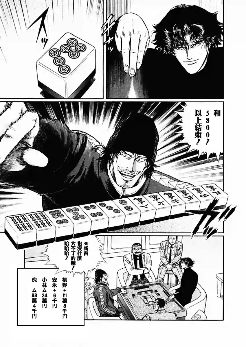 高倍率暗黑麻将列传第70-73话