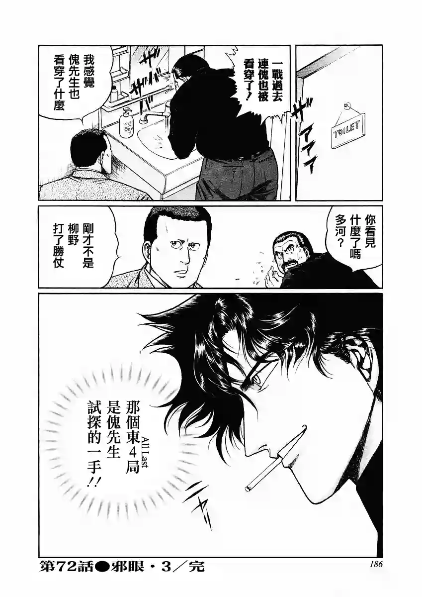 高倍率暗黑麻将列传第70-73话