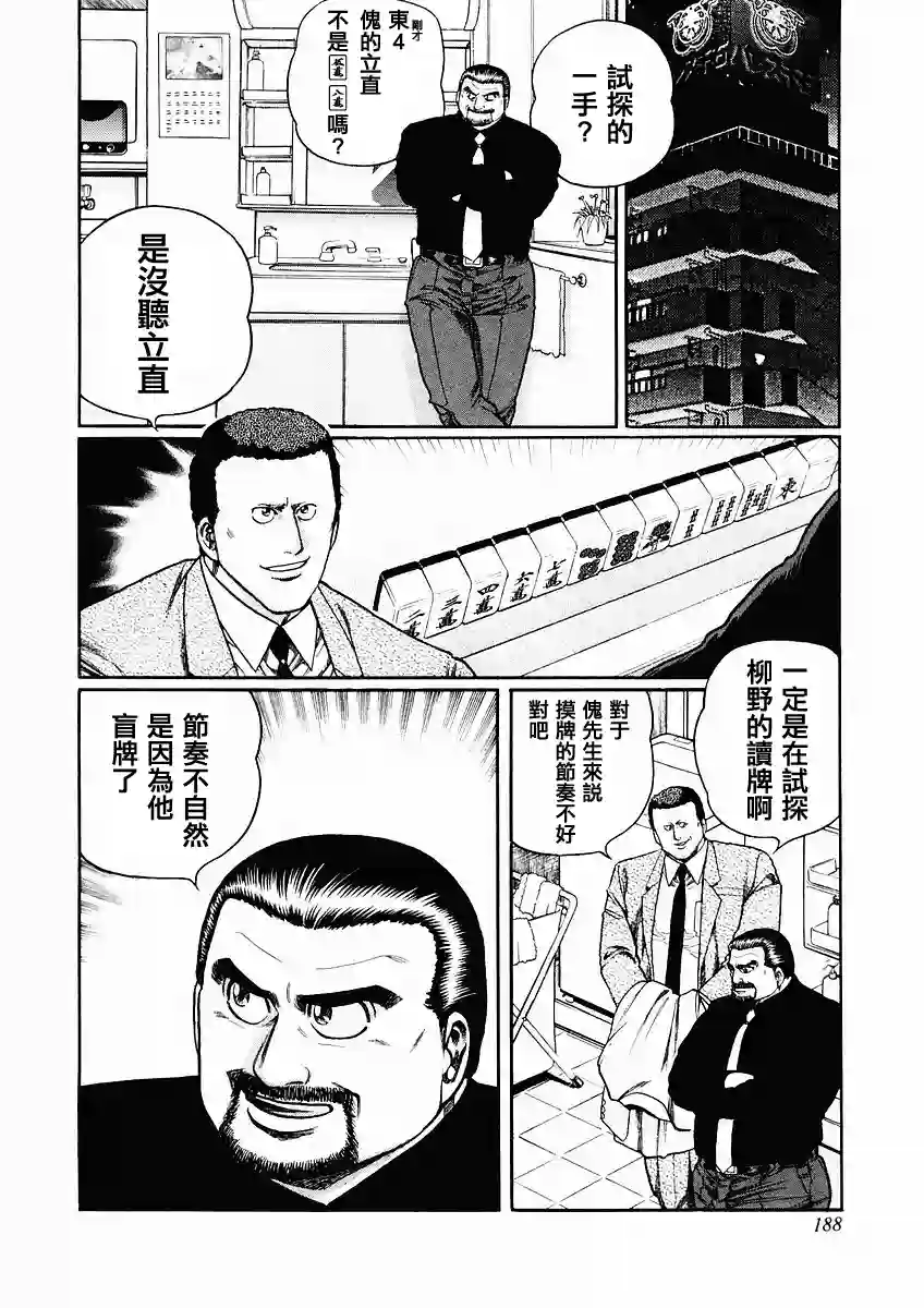 高倍率暗黑麻将列传第70-73话